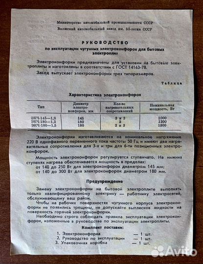 Электроконфорка экч-145-1/220 производство СССР