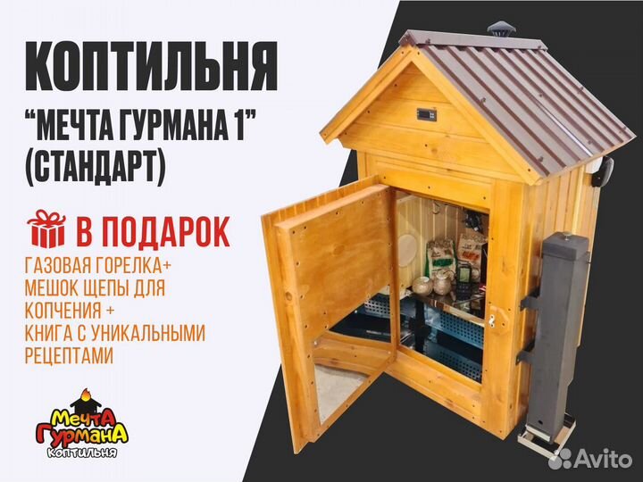 Коптильня горячего копчения