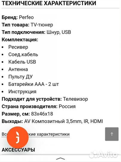 Приставка для телевизора
