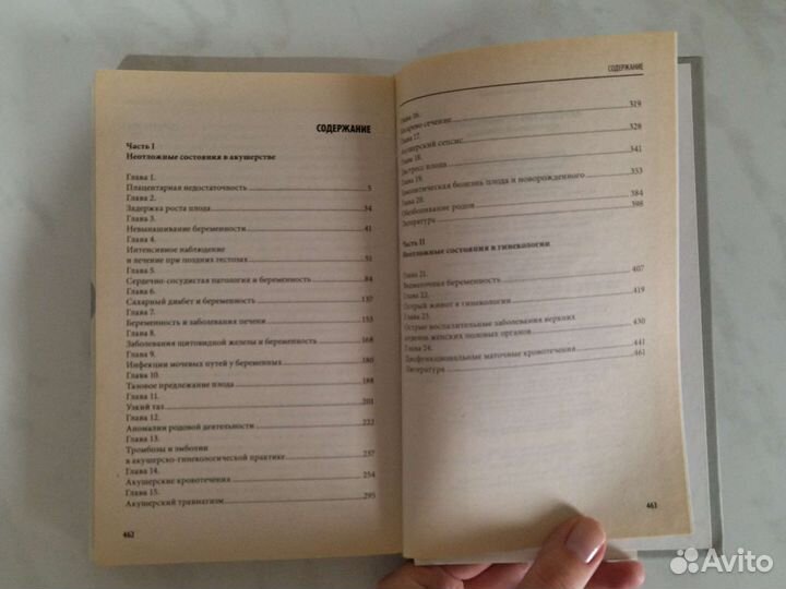 Акушерство и гинекология справочник