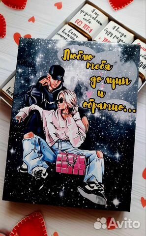 Подарок любимому любимой