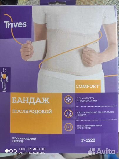 Бандаж для беременных