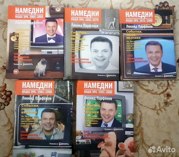 Намедни. Комплект из 5 книг