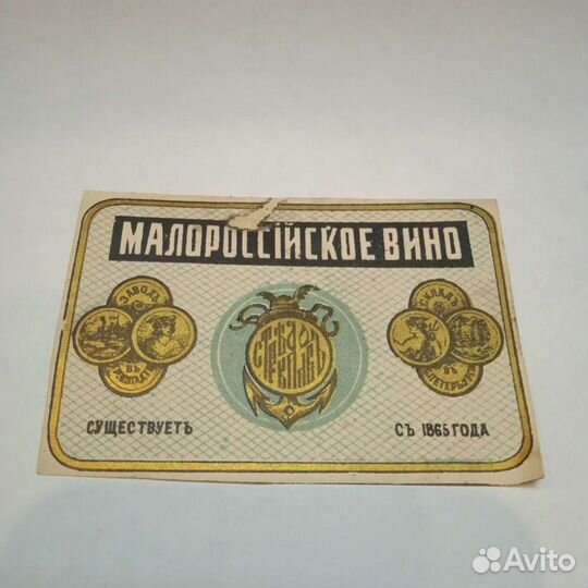 Коллеционная этикетка