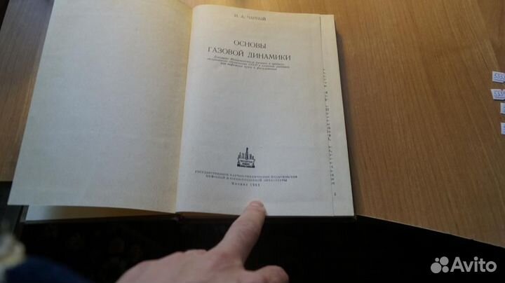 Основы газовой динамики. Учебник для нефтяных вуз