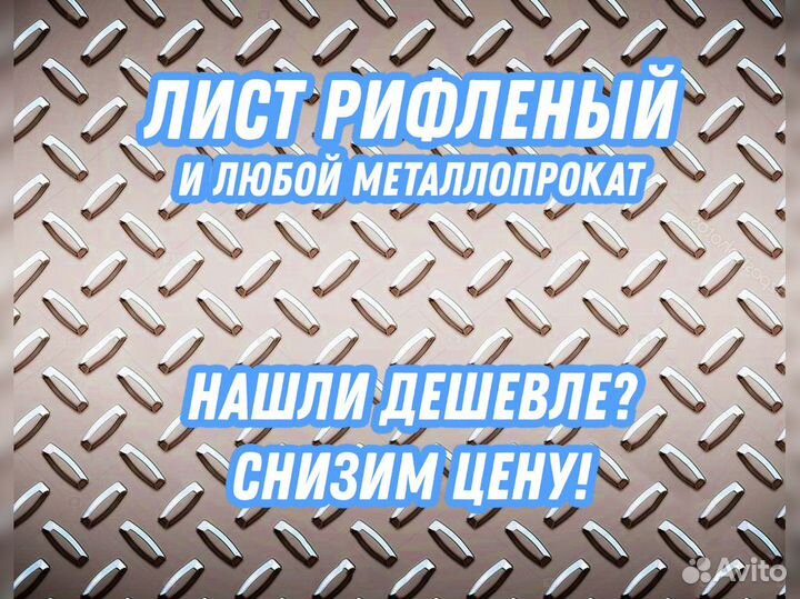 Лист 4.0 рифленый 3пс 1.25*2.5 м