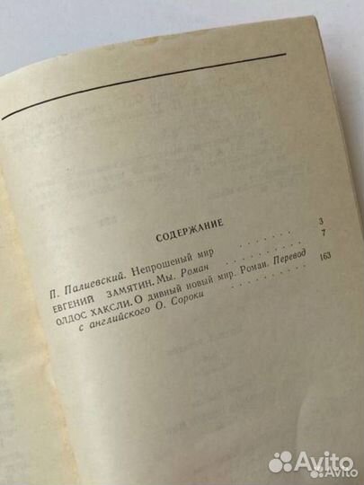 Евгений замятин мы о дивный новый мир