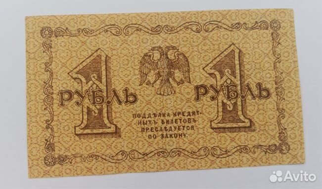 1 рубль 1918г