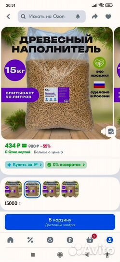 Наполнитель для кошачьего туалета