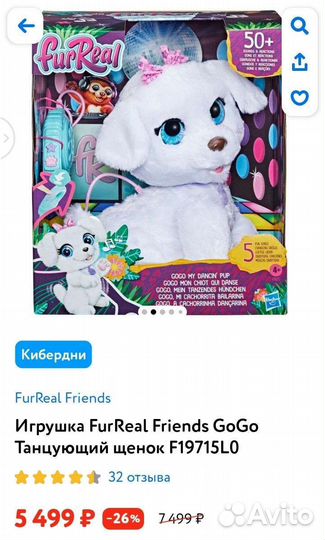 Игрушка FurReal GoGo, танцующий щенок