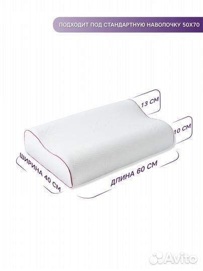 Ортопедическая подушка для сна