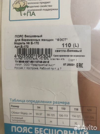 Пояс бесшовный для беременных, размер L