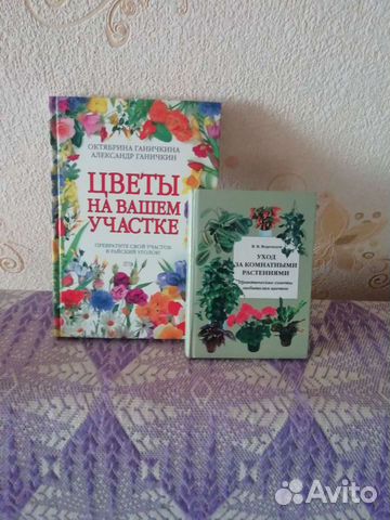 Книги о комнатных цветах и цветах на даче