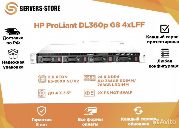 Сервер HP ProLiant DL360p G8 4xLFF