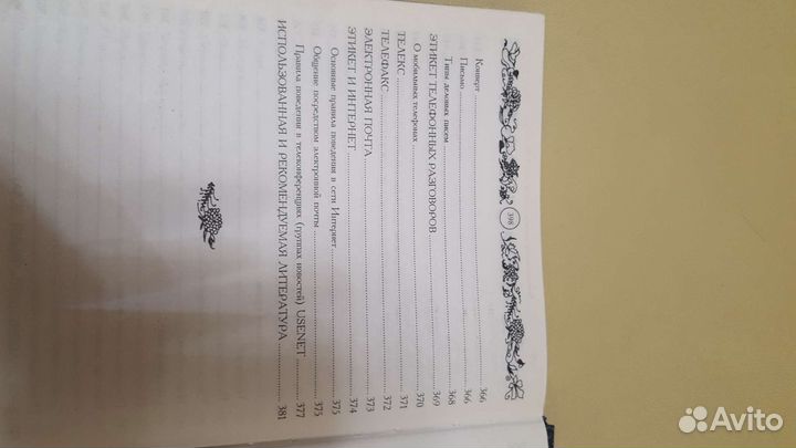 Золотая книга этикета. Энциклопедия женщины