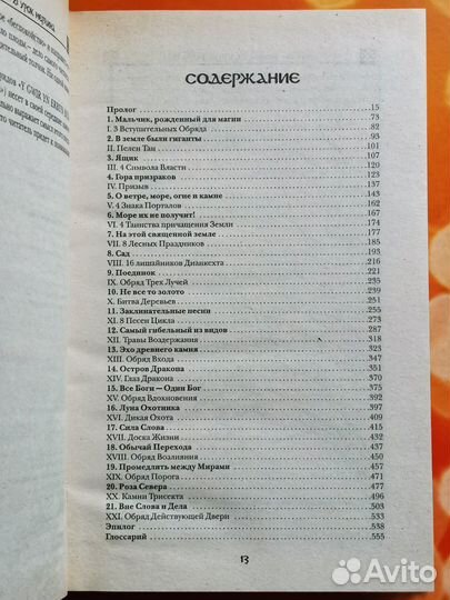 Практическая магия друидов: 21 урок великого Мерли