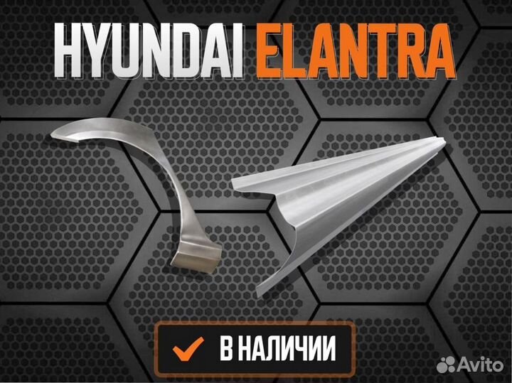 Пороги на Hyundai Elantra 3,4,5, (XD)