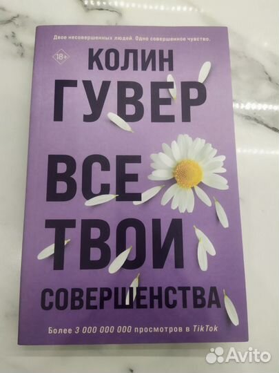Книга Колин Гувер 