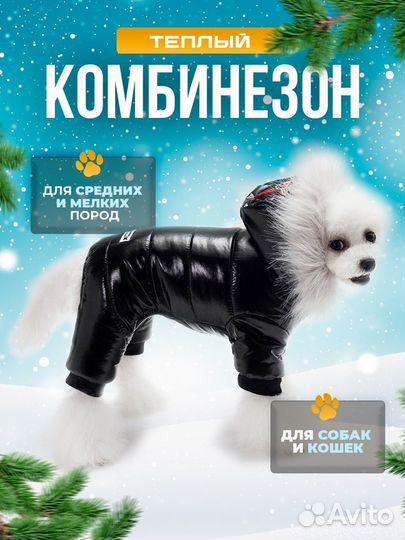 Комбинезон для собак мелких пород утепленный