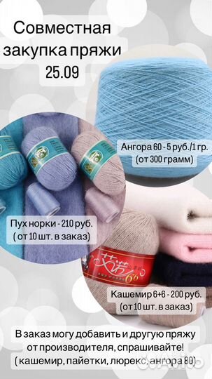 Совместная закупка пряжи