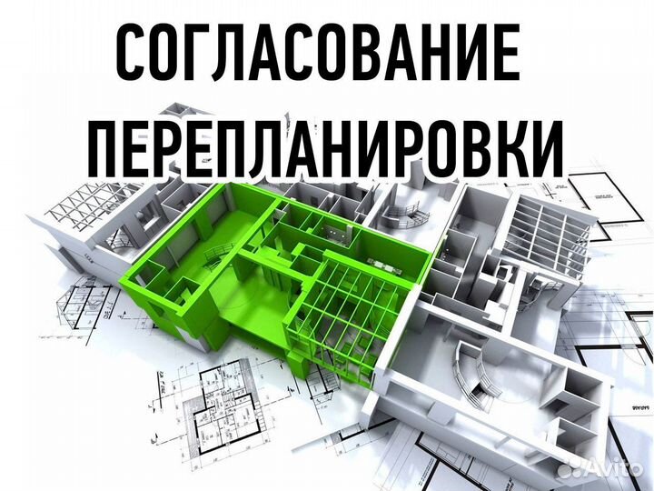 Проектирование перепланировки реконструкция