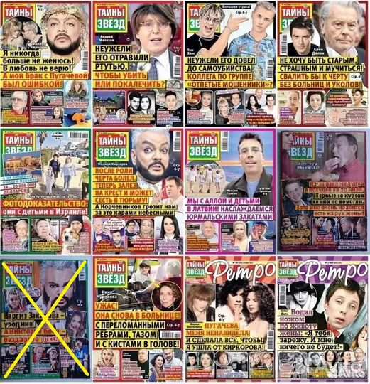 Журналы Тайны Звёзд