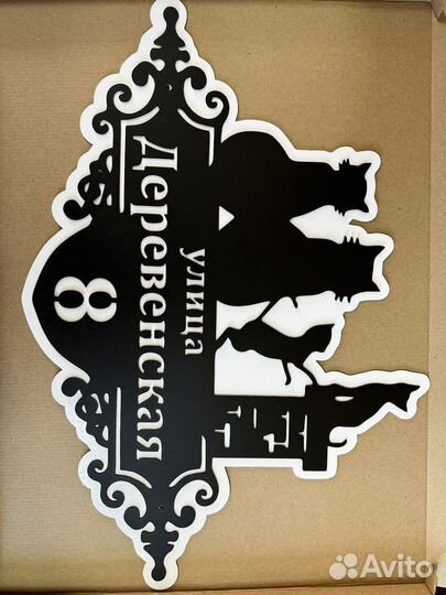 Табличка на дом с адресом