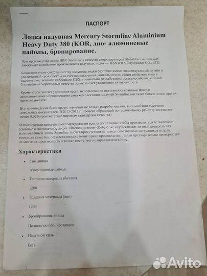 Лодка Mercury Stormline Aluminium Heavy Duty 380