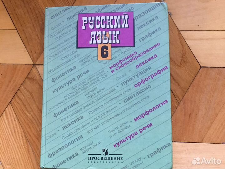 Учебник 6 класс русский язык