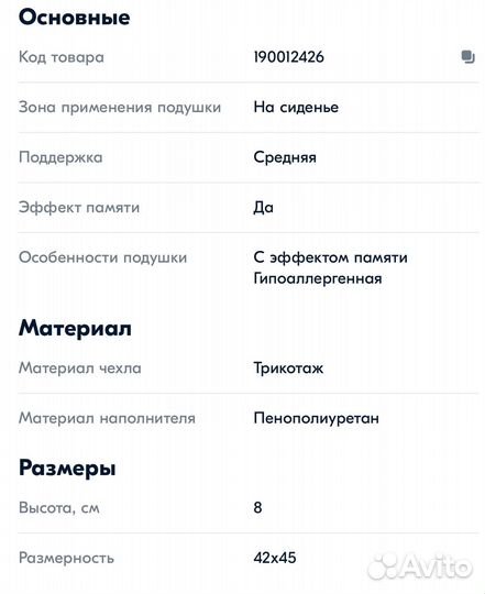 Ортопедическая подушка для сидения