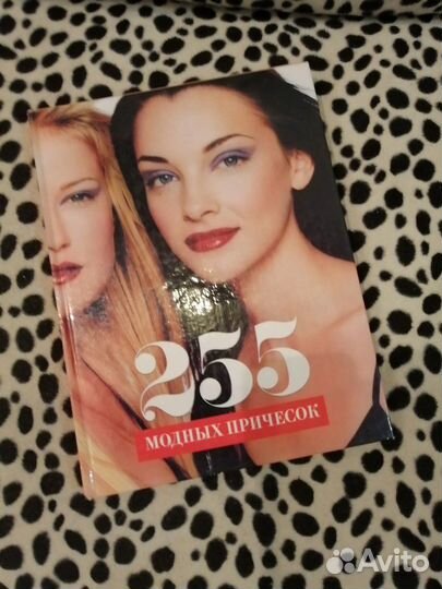 Книга 255 модных причесок