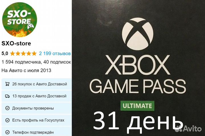 Подписка Game Pass Ultimate 31 день (xbox / PC)