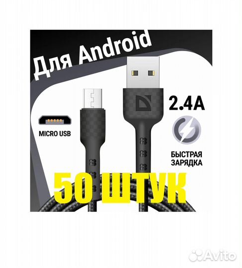 USB кабель Defender 87105BLA 50 штук