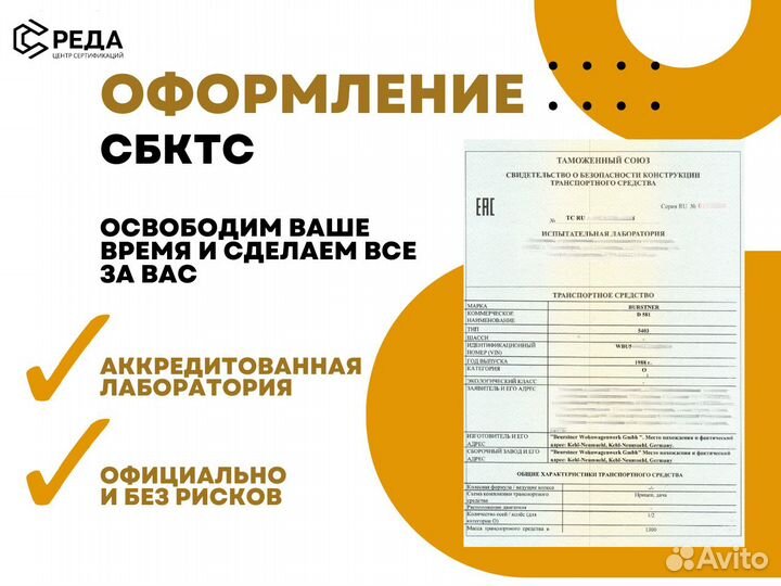 Оформление сбктс / эптс под ключ. Сертификация