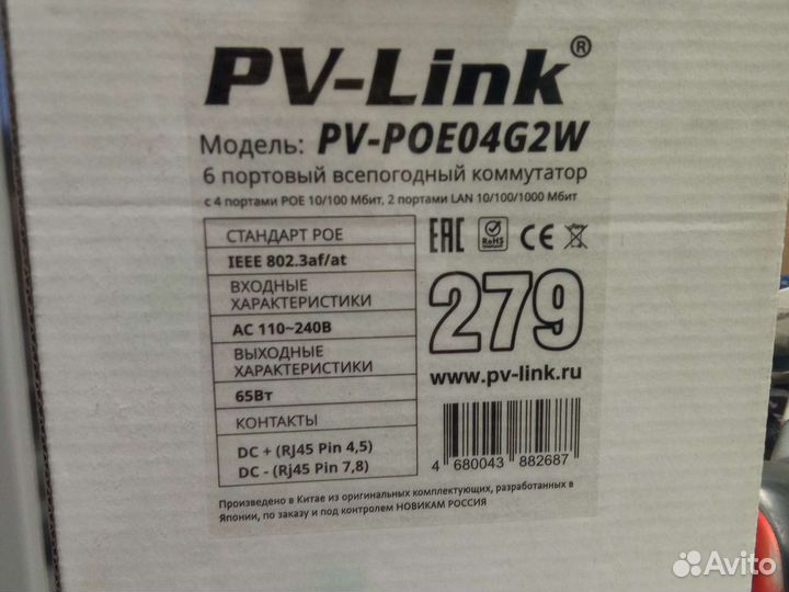 Внешний PoE коммутатор PV-Link pv-poe04g2w