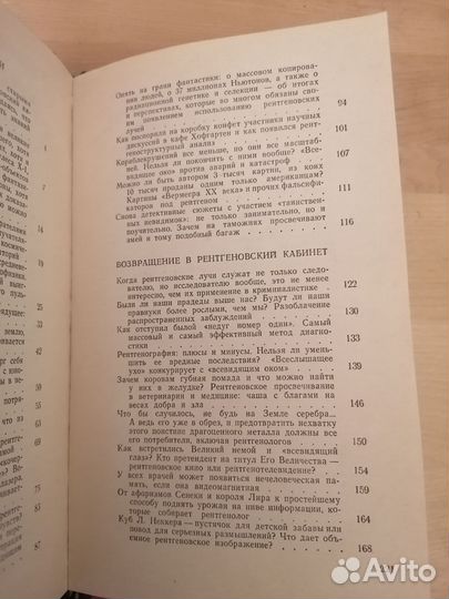 П. Власов Беседы о рентгеновских лучах