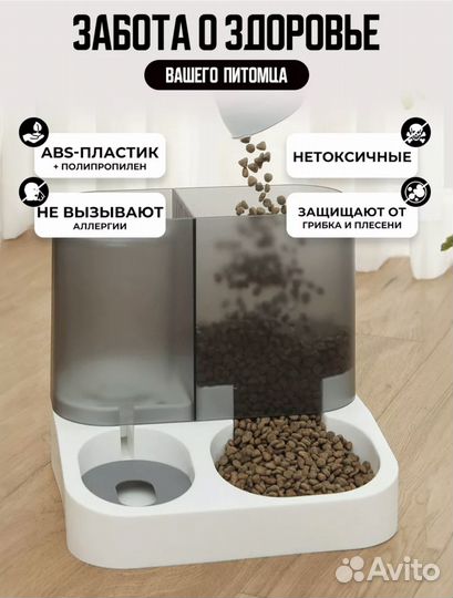 Автоматическая кормушка поилка органайзер