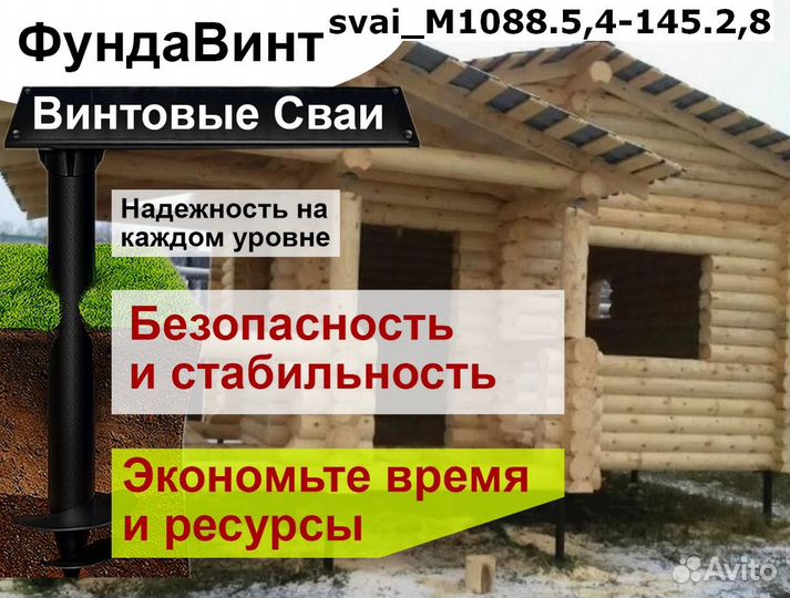 Винтовые сваи
