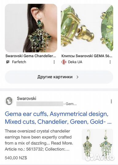 Swarovski роскошные серьги- каффы Gema оригинал