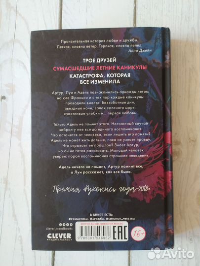 «Артур луи адель». Дана Делон