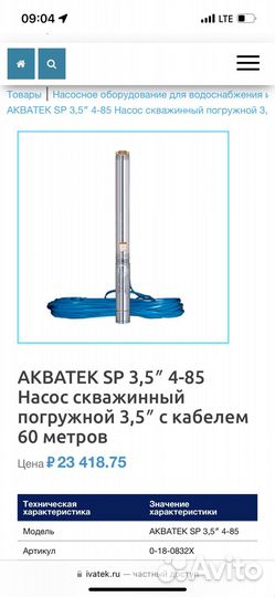 Насос погружной