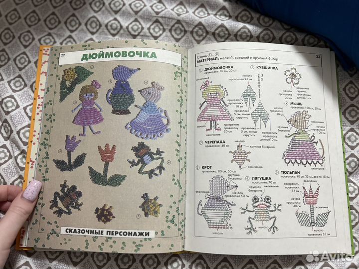 Книга фигурки из бисера
