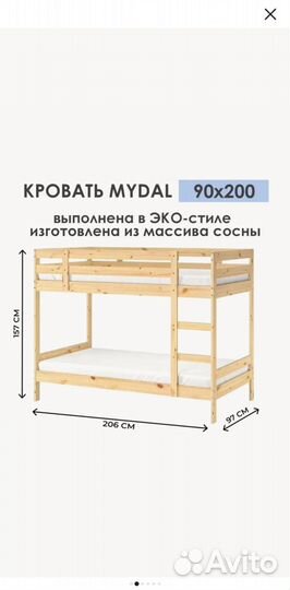 Кровать двухьярусная икеа mydal