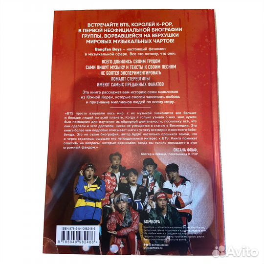 Книга биография группы BTS