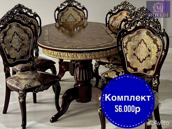 Комплект стол и стулья