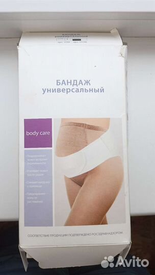 Бандаж для беременных
