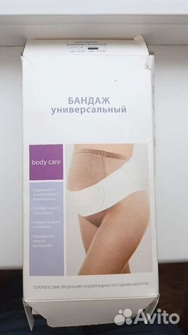 Бандаж для беременных