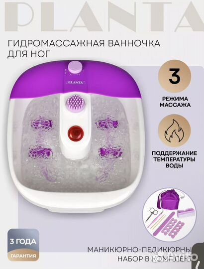 Гидромассажная ванночка для ног