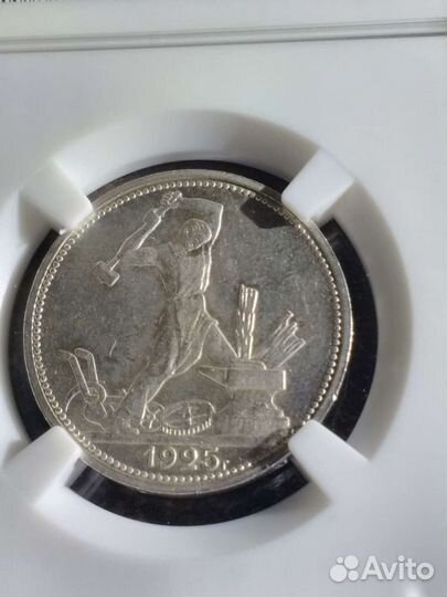 50 копеек 1925