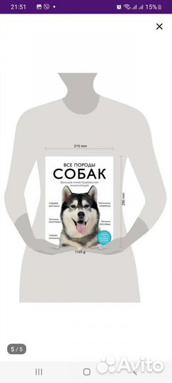 Большая новая энциклопедия про собак